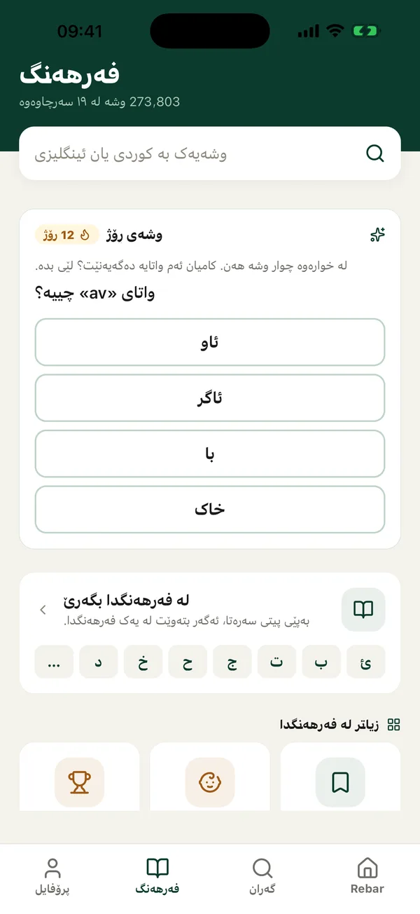 گەورەترین فەرهەنگی کوردی
